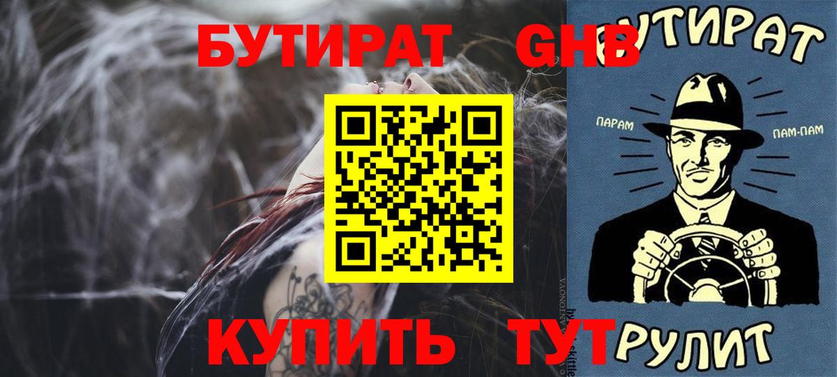 Бутират BDO 33% Городец
