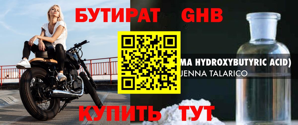 Городец  Бутират жидкий экстази  Вход с VPN 