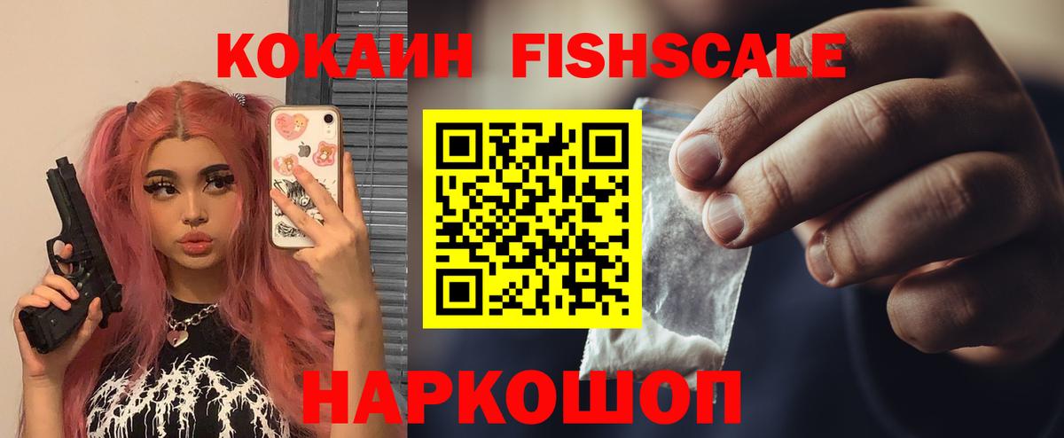 Городец  как найти наркотики  Кокаин Columbia  Вход с VPN  COCAIN Fish Scale  Кокаин 