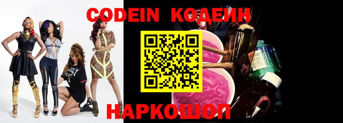 Кодеиновый сироп Lean напиток Lean (лин)  Вход с VPN  Городец 