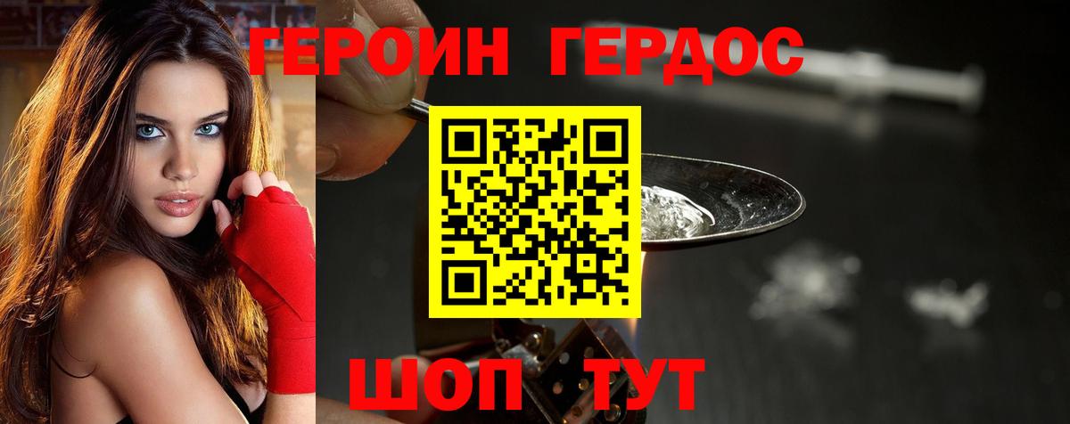 Героин афганец  Вход с VPN  Городец 