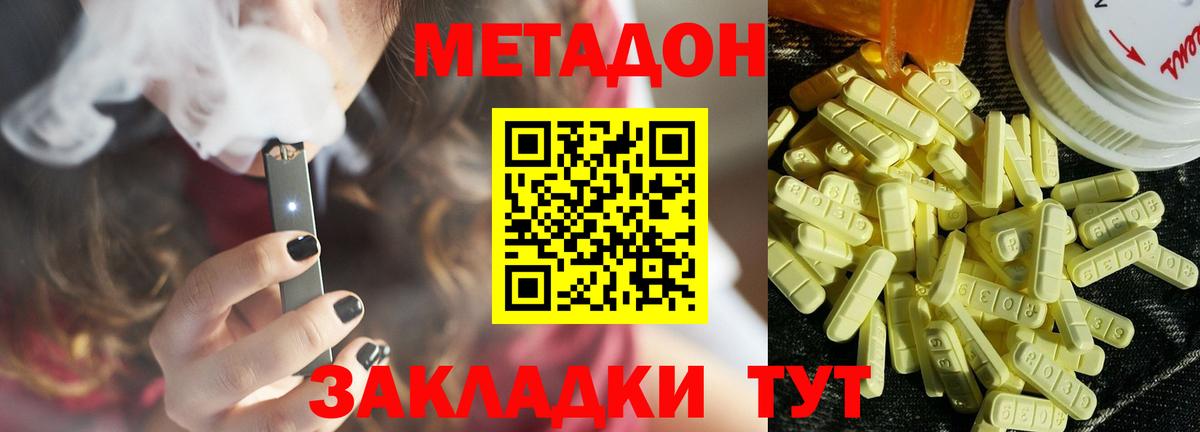 МЕТАДОН кристалл Городец